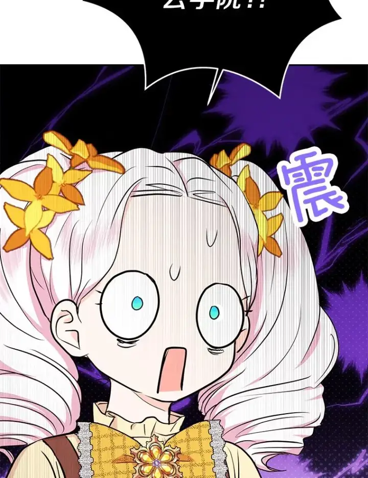 漫画《私生公主的第十次人生》72.终于见面啦第80张图