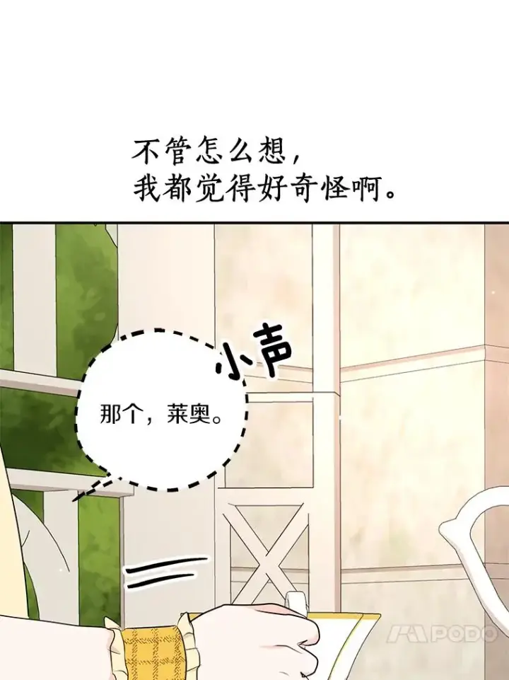 漫画《私生公主的第十次人生》72.终于见面啦第82张图