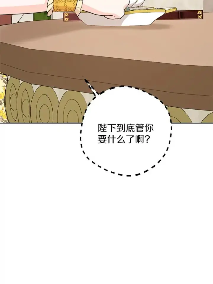 漫画《私生公主的第十次人生》72.终于见面啦第83张图