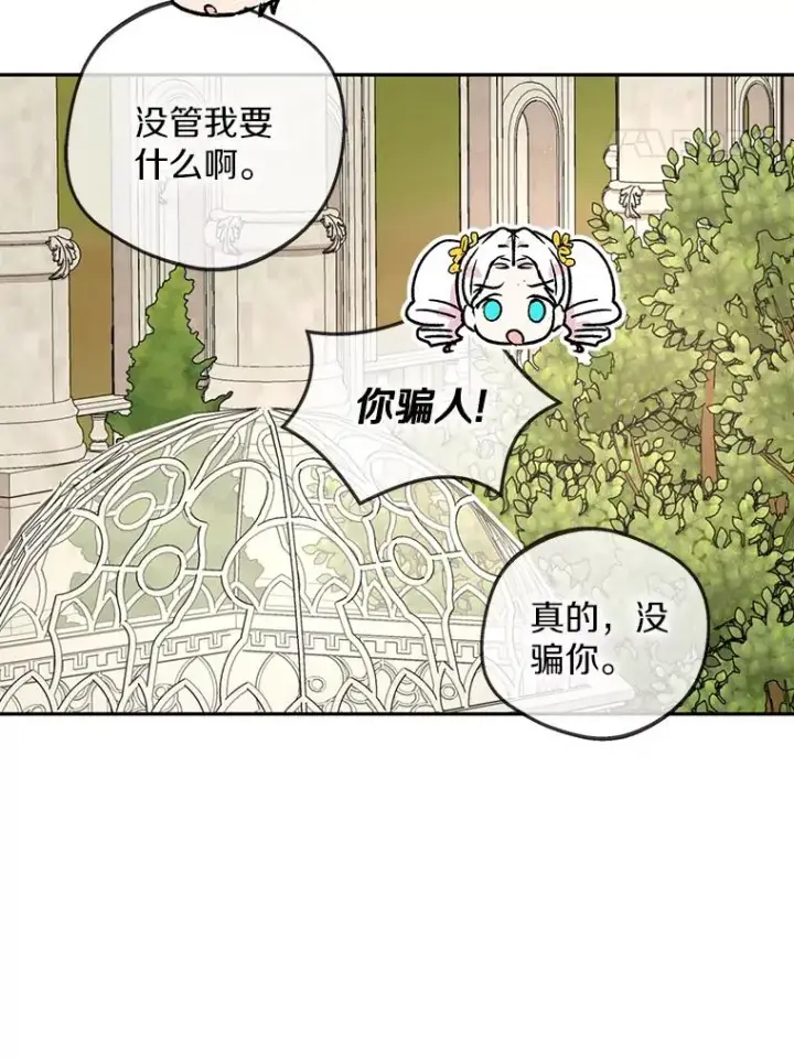 漫画《私生公主的第十次人生》72.终于见面啦第86张图