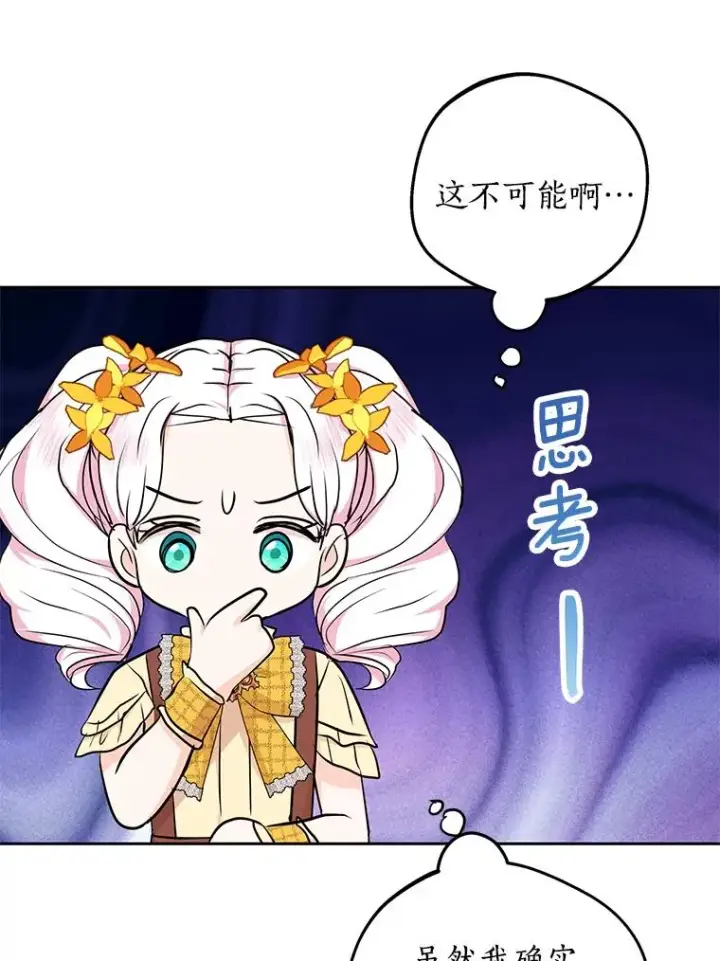漫画《私生公主的第十次人生》72.终于见面啦第87张图