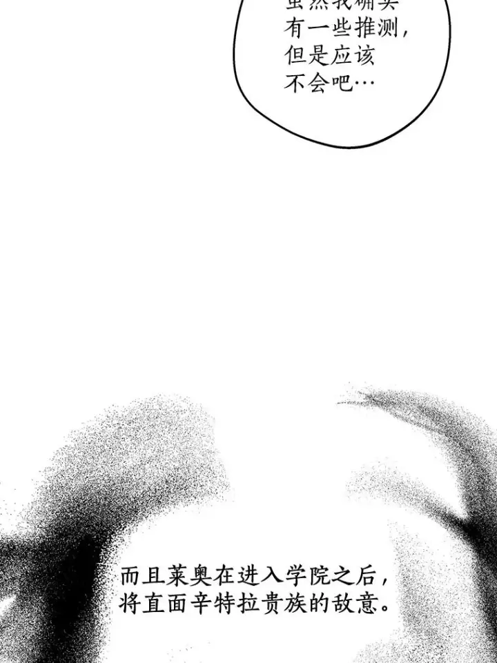 漫画《私生公主的第十次人生》72.终于见面啦第88张图