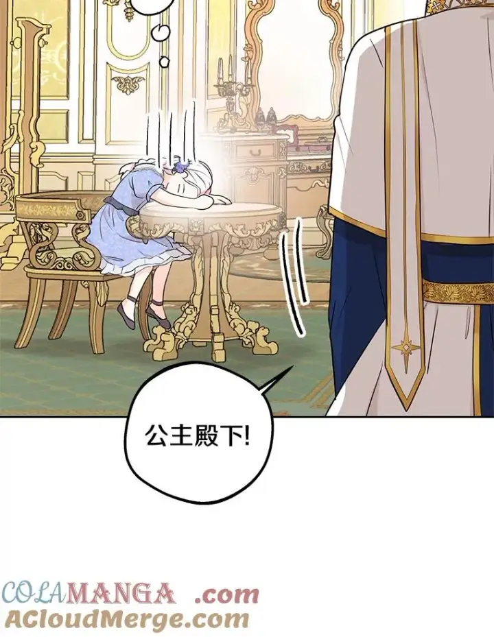 漫画《私生公主的第十次人生》72.终于见面啦第9张图
