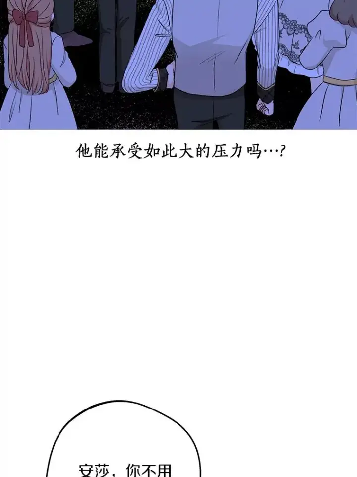 漫画《私生公主的第十次人生》72.终于见面啦第90张图