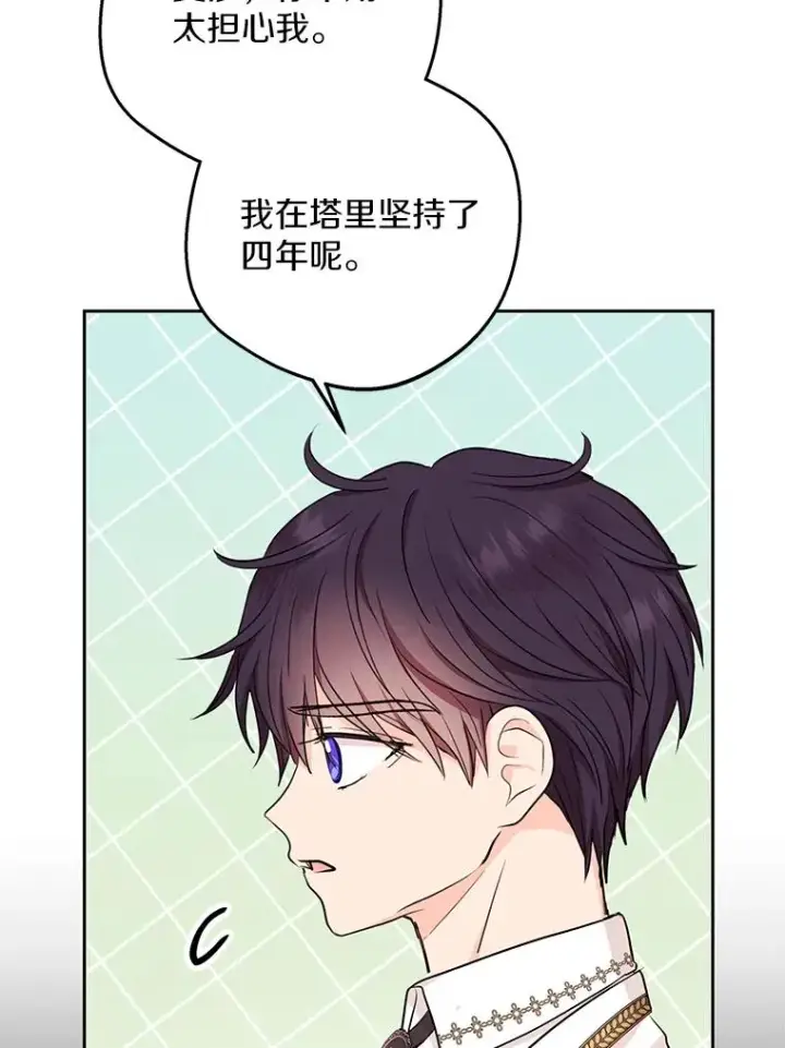 漫画《私生公主的第十次人生》72.终于见面啦第91张图