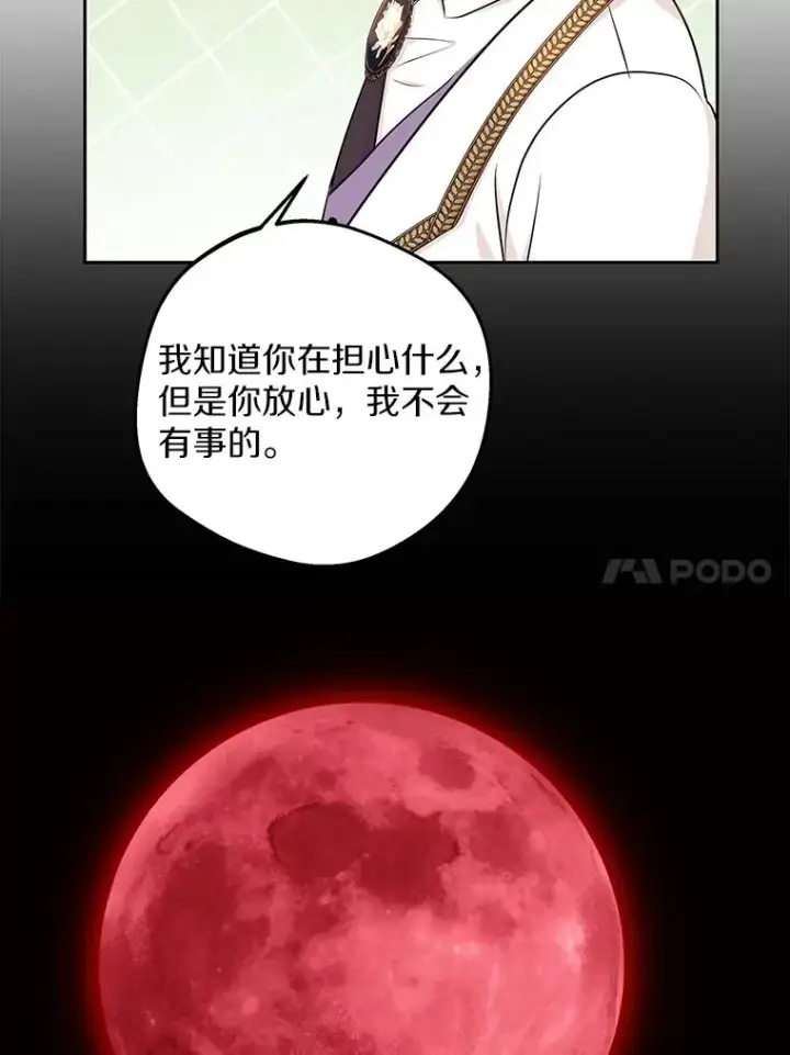 漫画《私生公主的第十次人生》72.终于见面啦第92张图