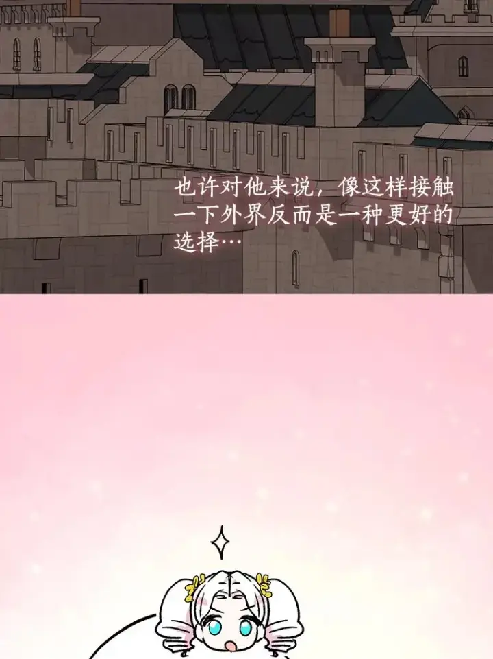 漫画《私生公主的第十次人生》72.终于见面啦第94张图
