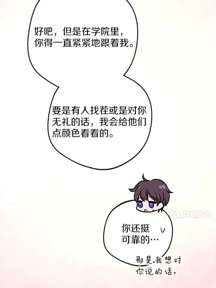 漫画《私生公主的第十次人生》72.终于见面啦第95张图