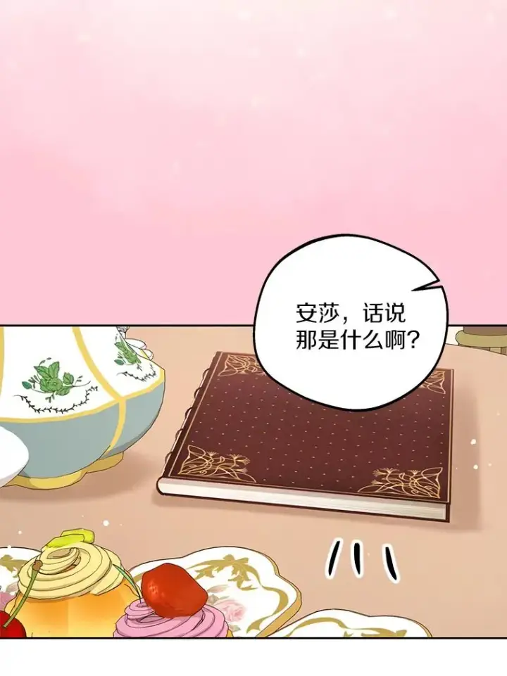 漫画《私生公主的第十次人生》72.终于见面啦第96张图