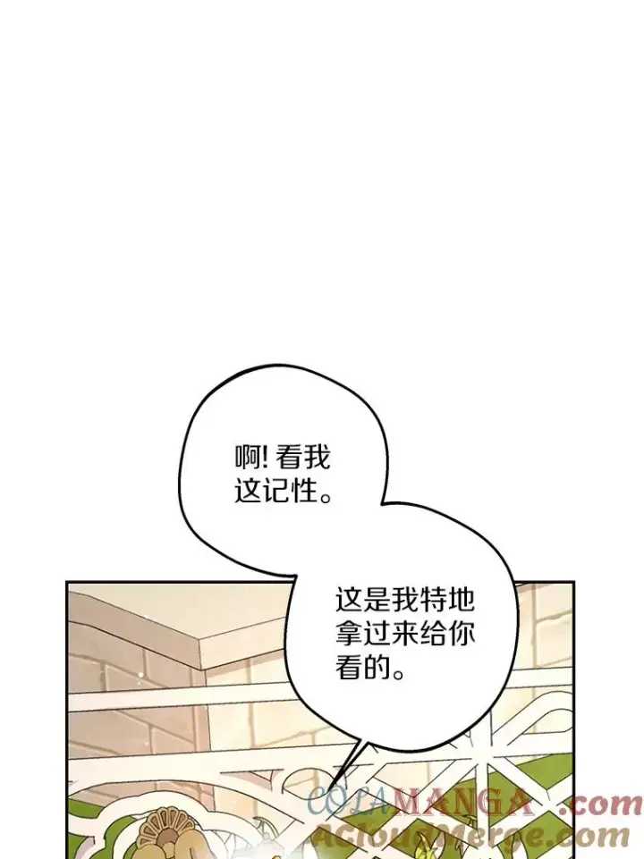 漫画《私生公主的第十次人生》72.终于见面啦第97张图