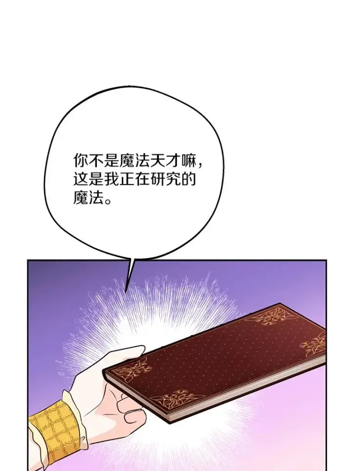 漫画《私生公主的第十次人生》72.终于见面啦第99张图