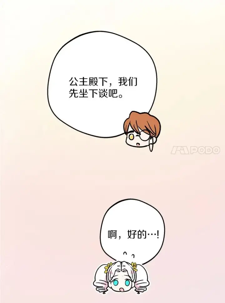 漫画《私生公主的第十次人生》73.新计划第10张图