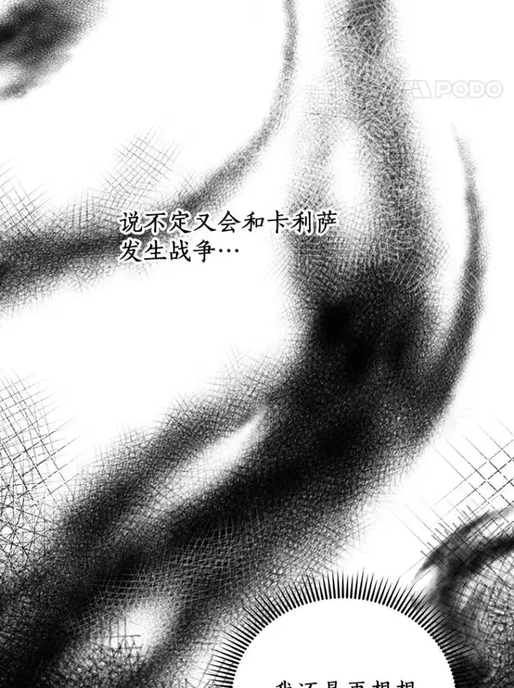 漫画《私生公主的第十次人生》73.新计划第100张图