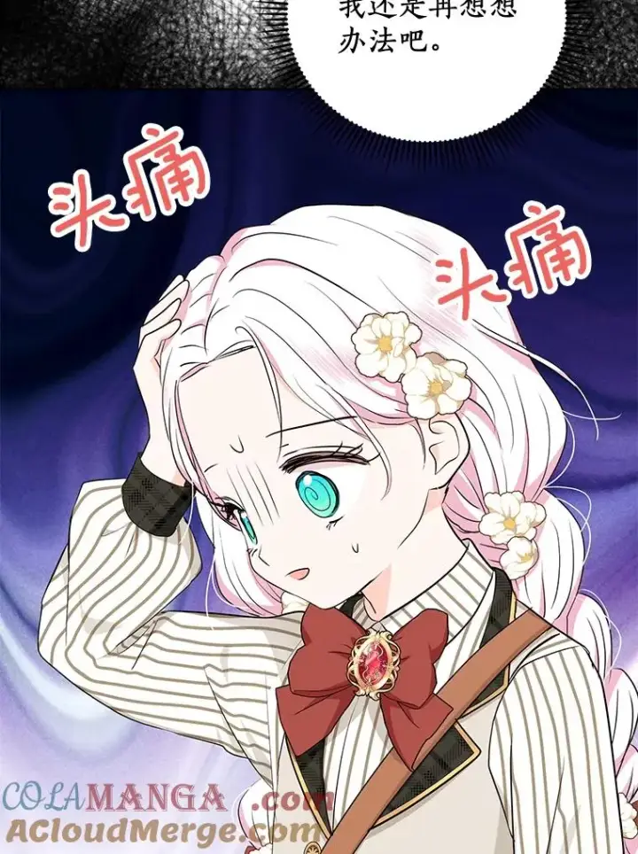 漫画《私生公主的第十次人生》73.新计划第101张图