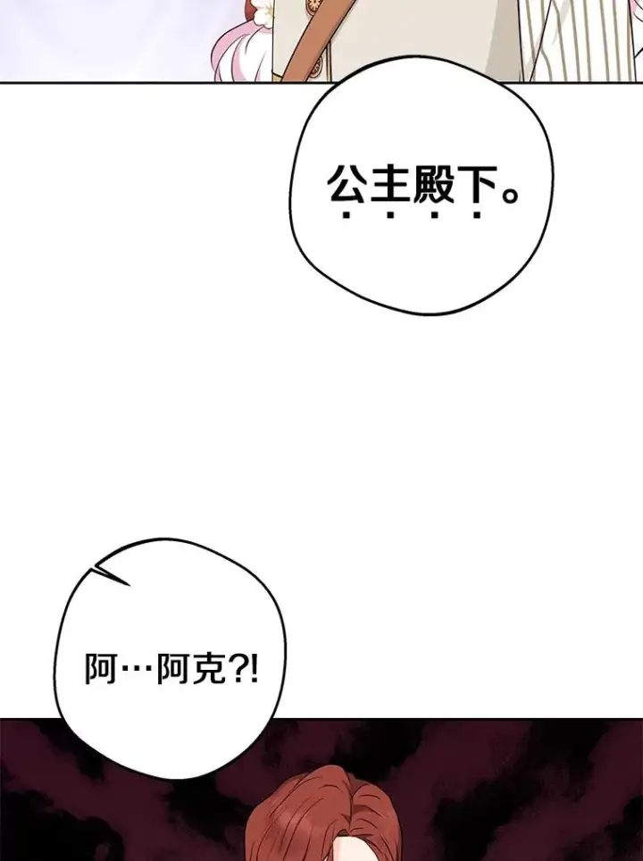 漫画《私生公主的第十次人生》73.新计划第102张图