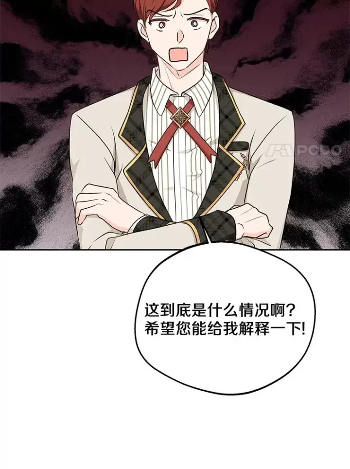 漫画《私生公主的第十次人生》73.新计划第103张图