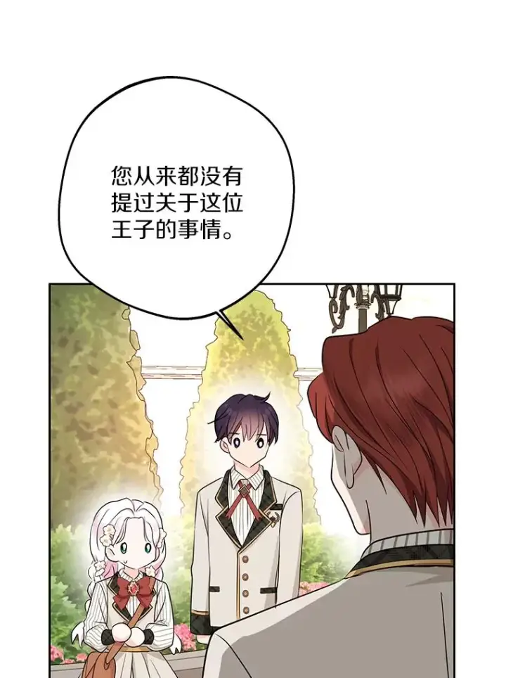 漫画《私生公主的第十次人生》73.新计划第104张图