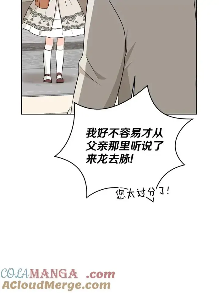 漫画《私生公主的第十次人生》73.新计划第105张图