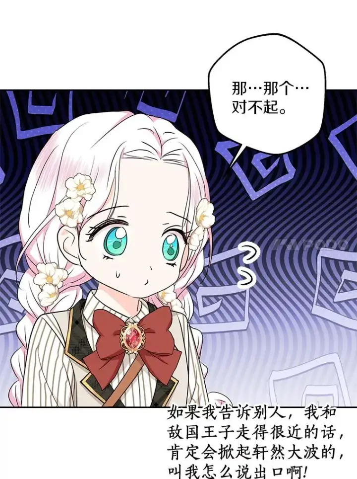 漫画《私生公主的第十次人生》73.新计划第106张图