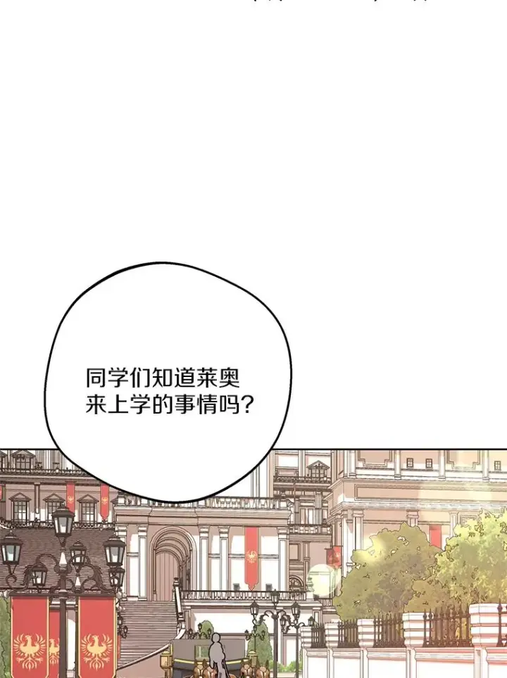 漫画《私生公主的第十次人生》73.新计划第107张图