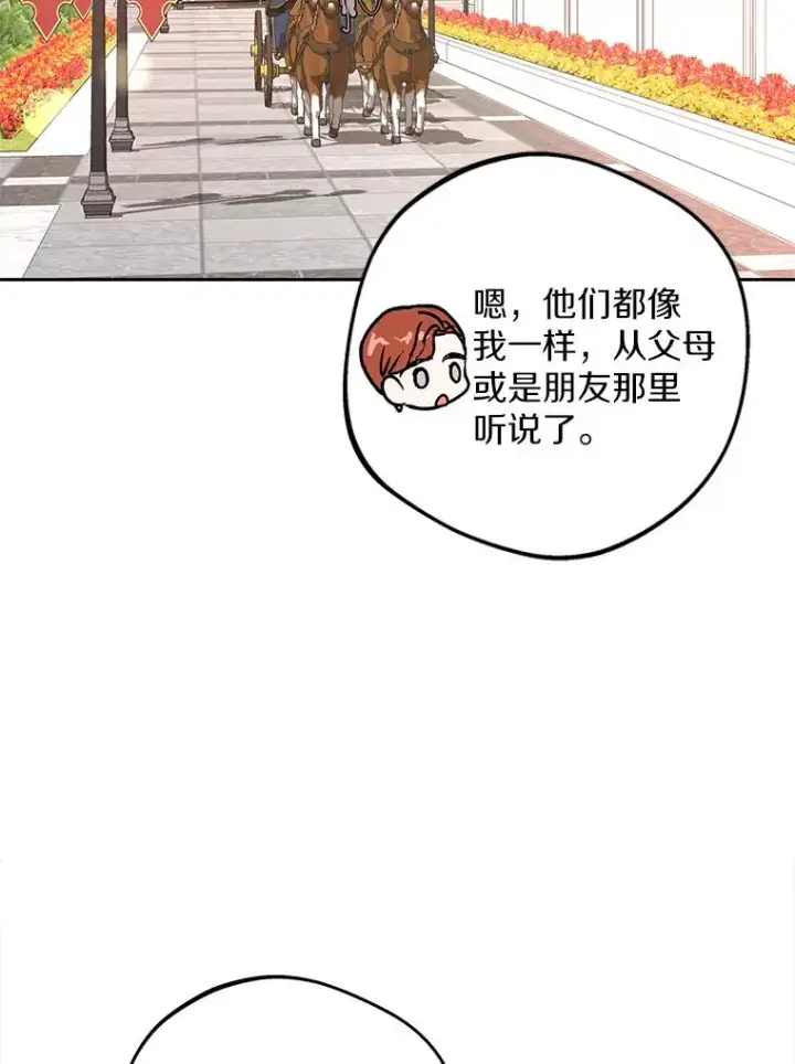 漫画《私生公主的第十次人生》73.新计划第108张图