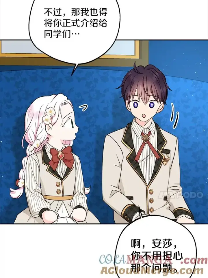 漫画《私生公主的第十次人生》73.新计划第109张图