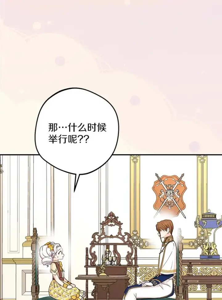 漫画《私生公主的第十次人生》73.新计划第11张图