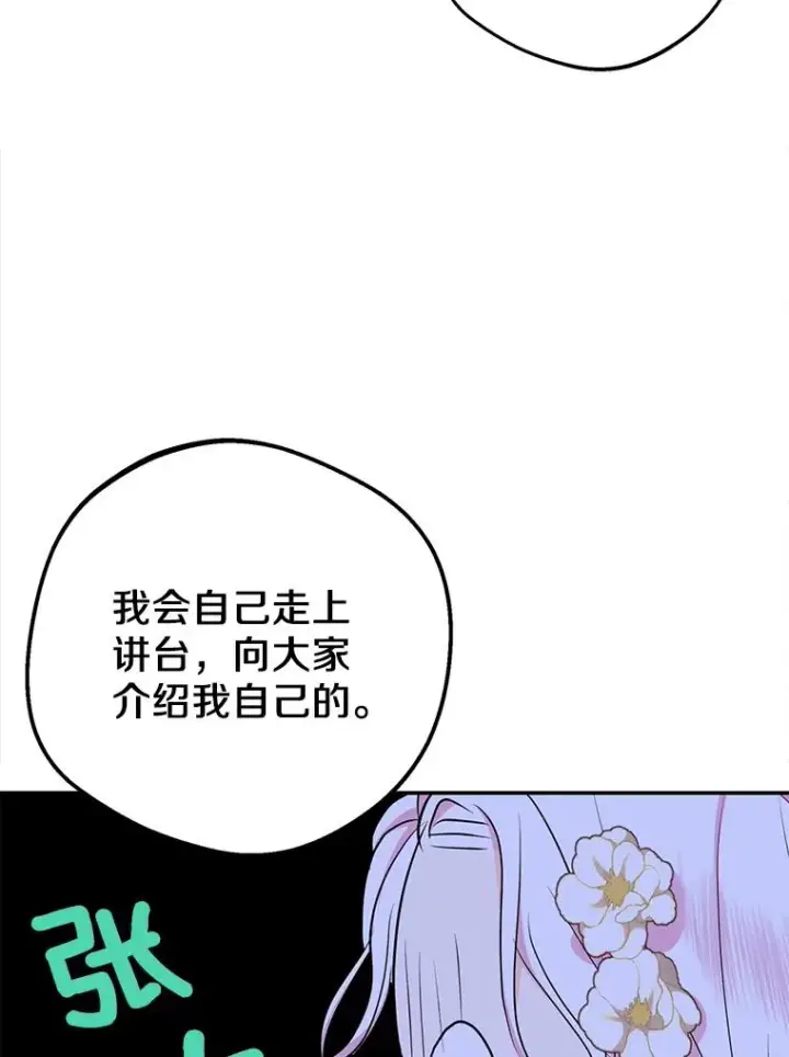 漫画《私生公主的第十次人生》73.新计划第110张图