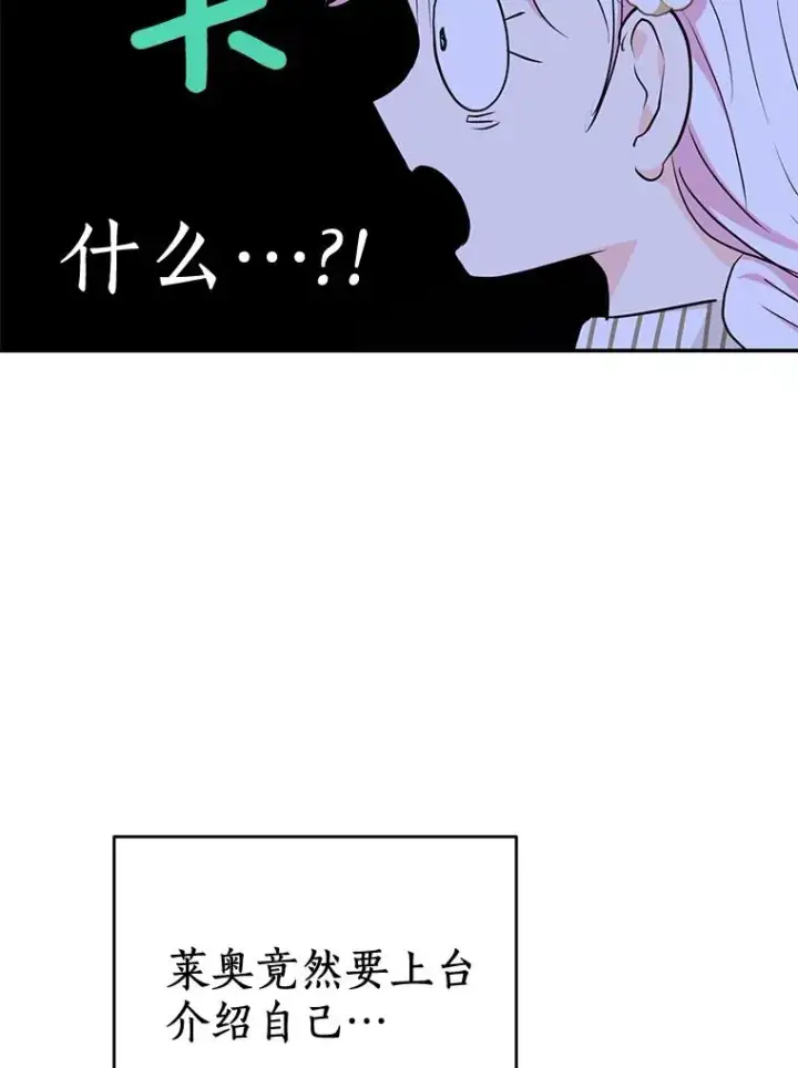 漫画《私生公主的第十次人生》73.新计划第111张图