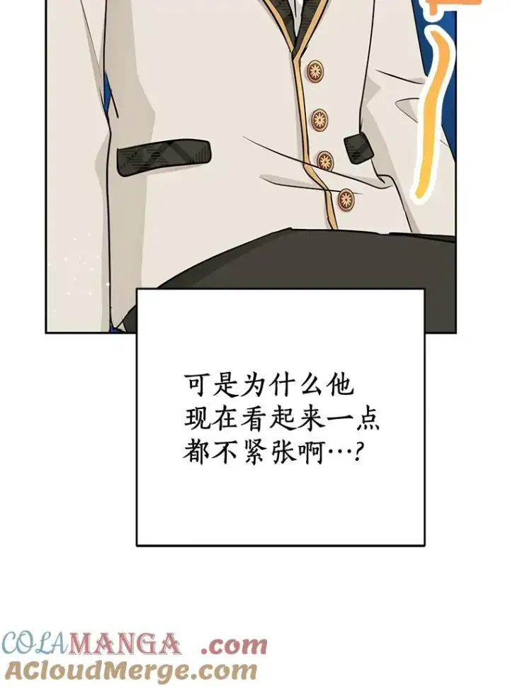 漫画《私生公主的第十次人生》73.新计划第113张图