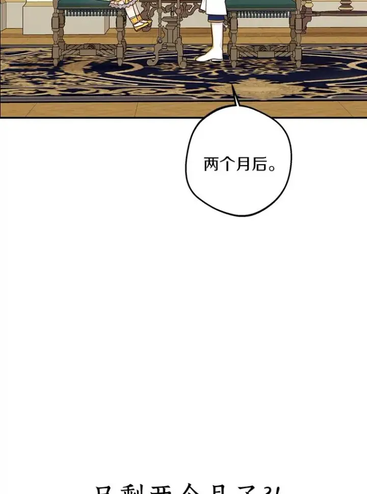 漫画《私生公主的第十次人生》73.新计划第12张图