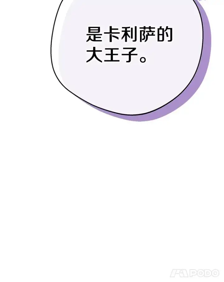 漫画《私生公主的第十次人生》73.新计划第123张图