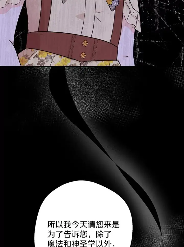 漫画《私生公主的第十次人生》73.新计划第14张图