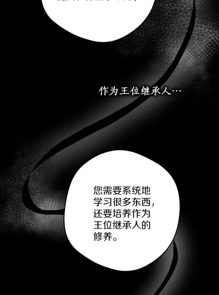 漫画《私生公主的第十次人生》73.新计划第15张图