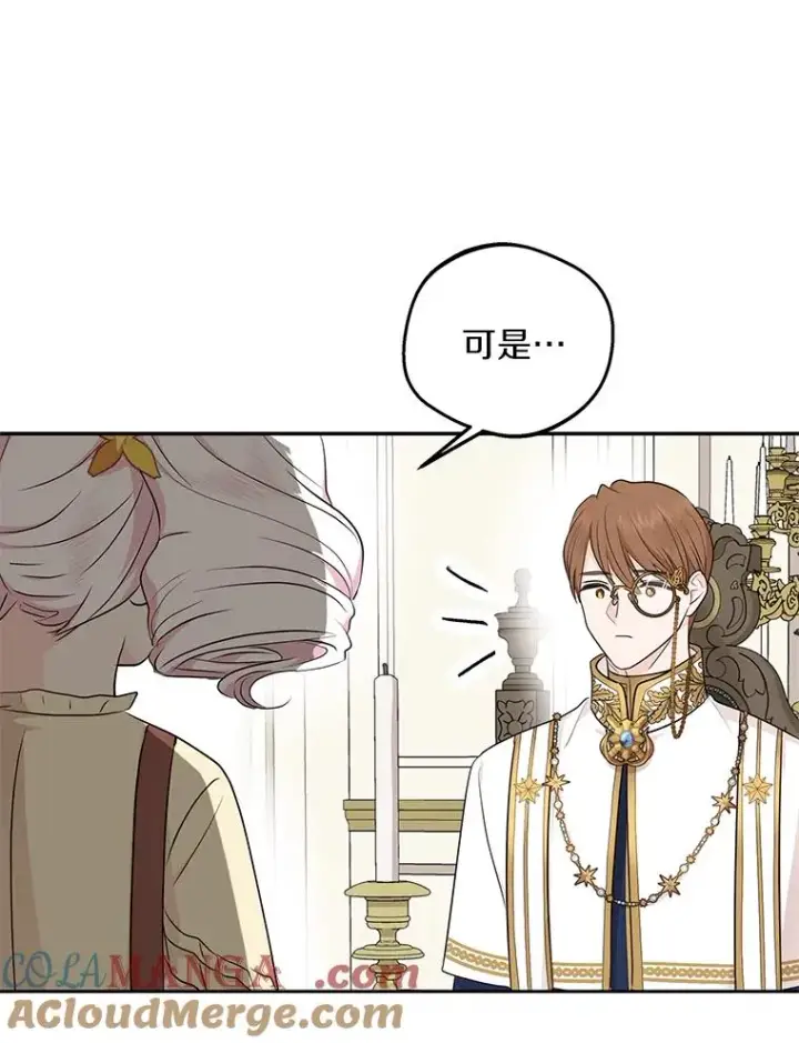 漫画《私生公主的第十次人生》73.新计划第17张图