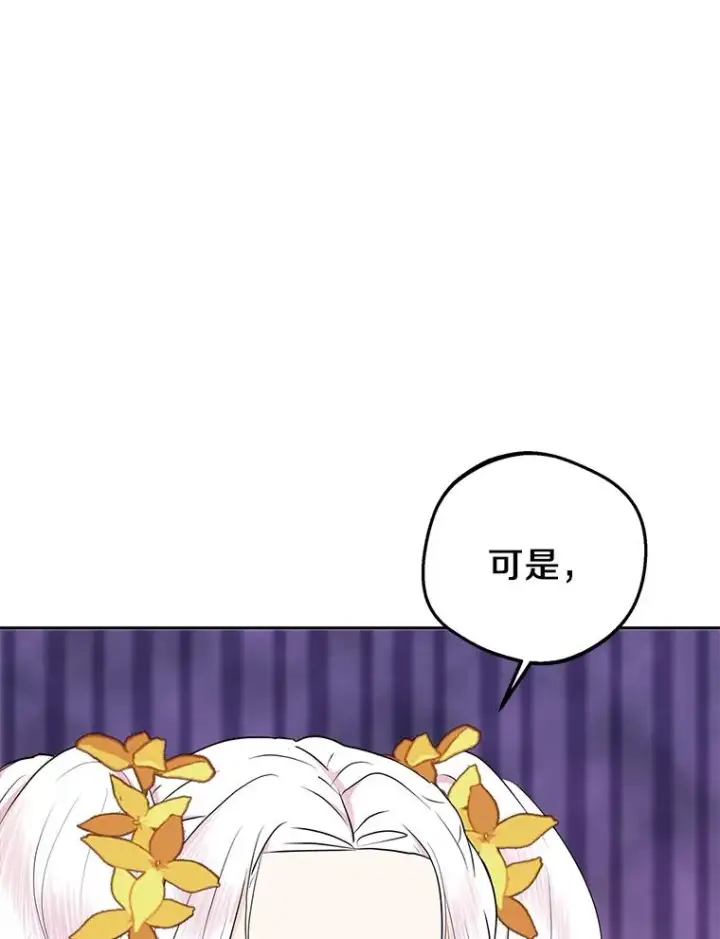 漫画《私生公主的第十次人生》73.新计划第18张图
