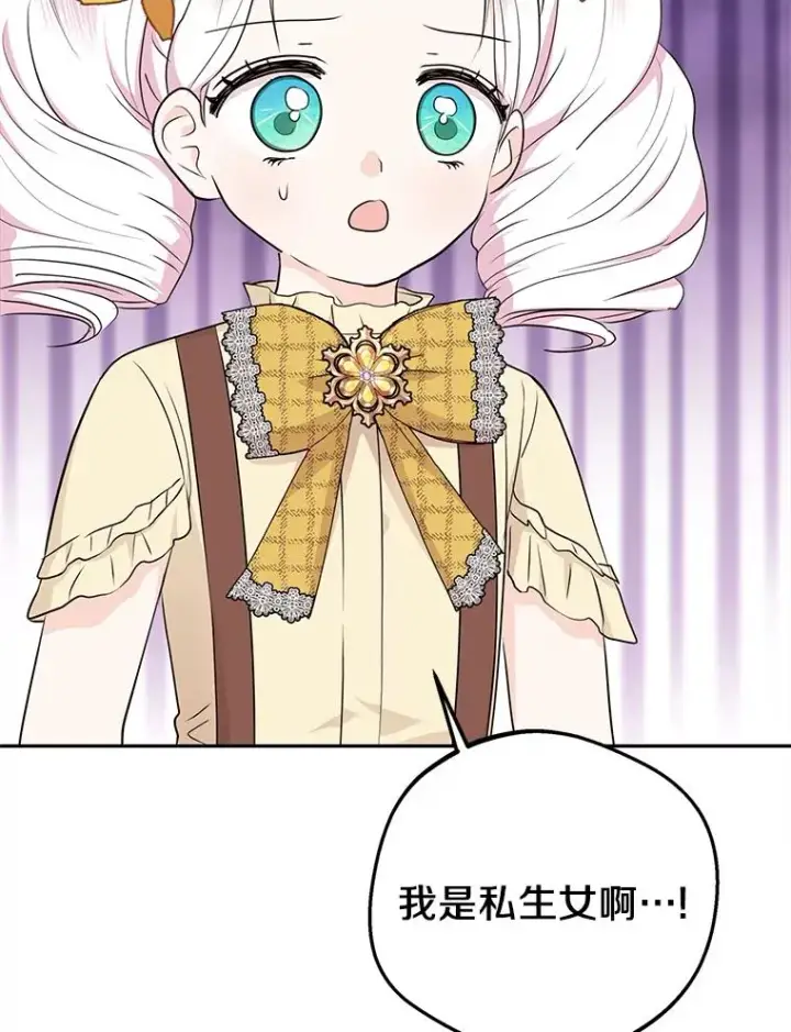 漫画《私生公主的第十次人生》73.新计划第19张图