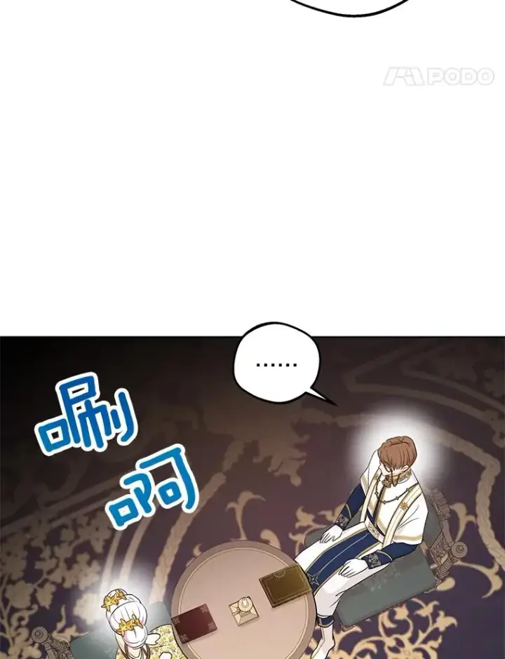 漫画《私生公主的第十次人生》73.新计划第20张图