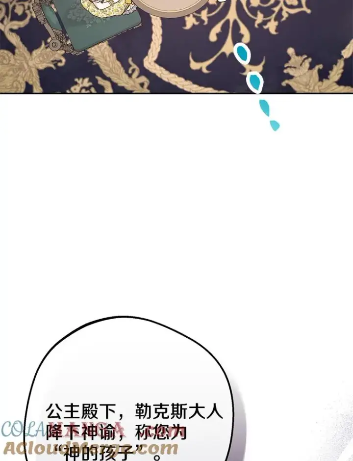 漫画《私生公主的第十次人生》73.新计划第21张图