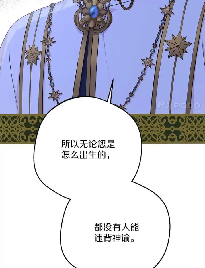 漫画《私生公主的第十次人生》73.新计划第23张图