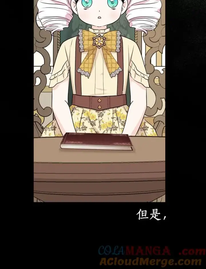 漫画《私生公主的第十次人生》73.新计划第25张图
