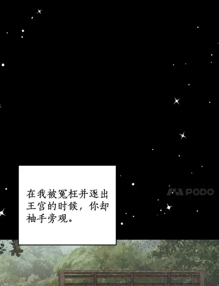 漫画《私生公主的第十次人生》73.新计划第26张图