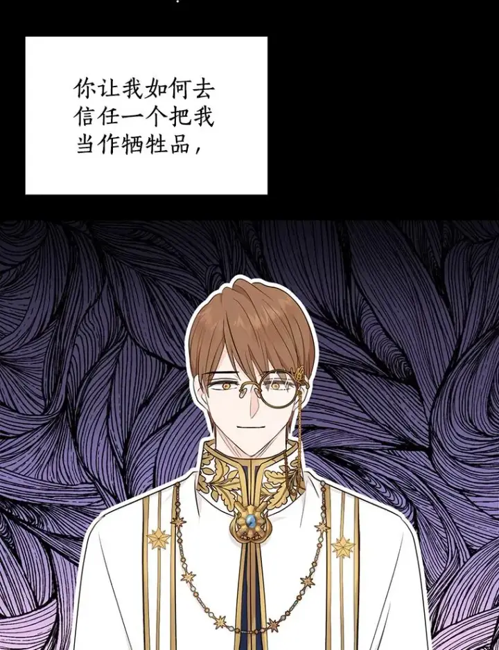漫画《私生公主的第十次人生》73.新计划第28张图