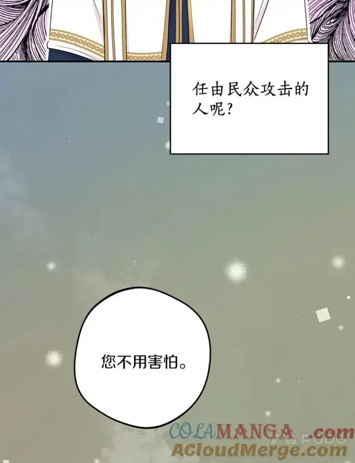 漫画《私生公主的第十次人生》73.新计划第29张图