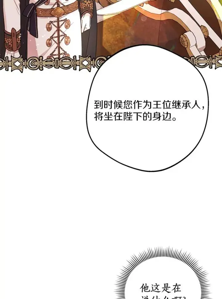 漫画《私生公主的第十次人生》73.新计划第3张图