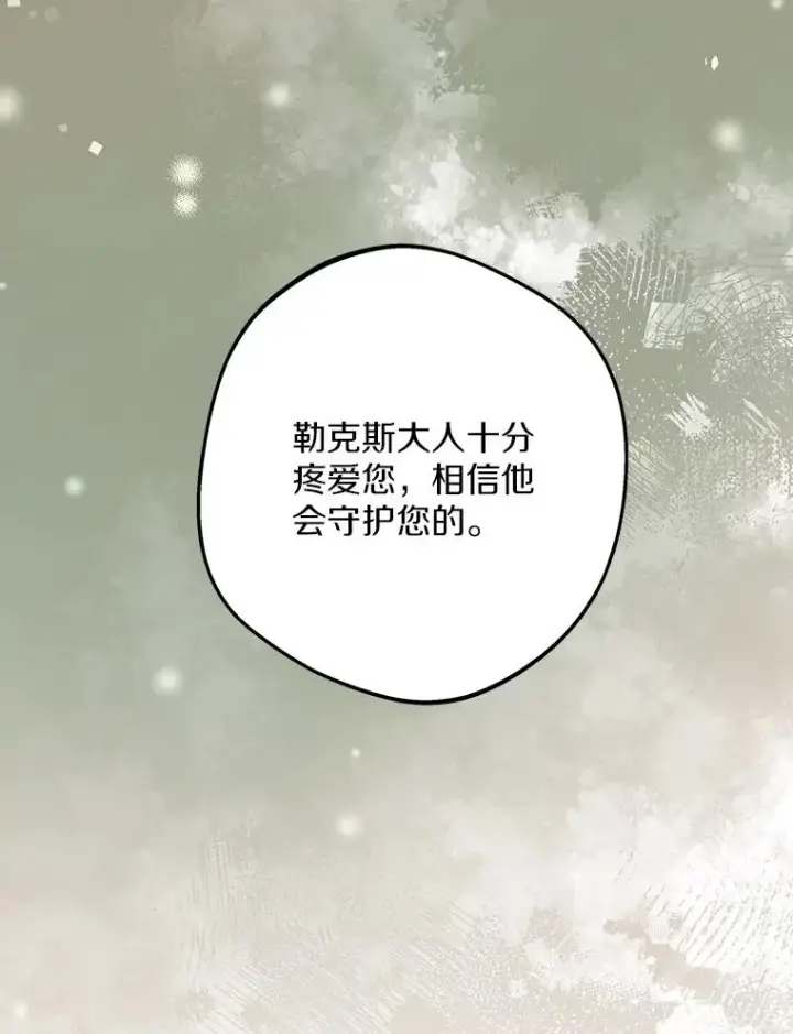 漫画《私生公主的第十次人生》73.新计划第30张图