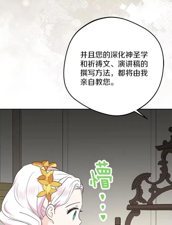 漫画《私生公主的第十次人生》73.新计划第31张图