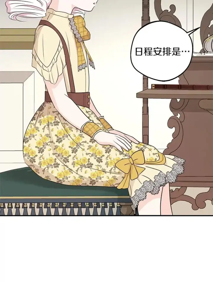 漫画《私生公主的第十次人生》73.新计划第32张图