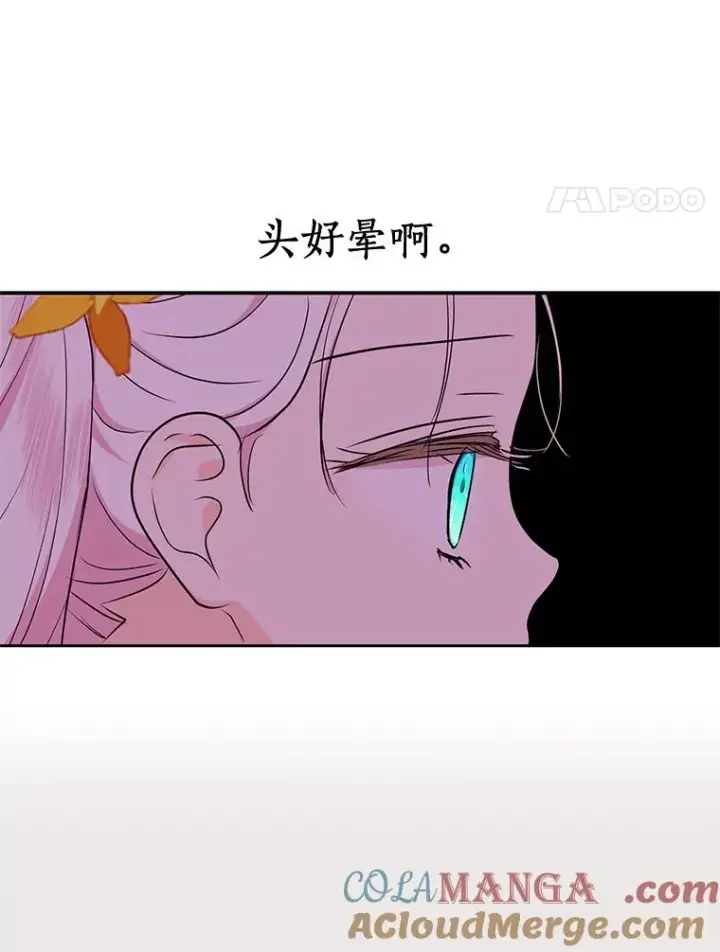 漫画《私生公主的第十次人生》73.新计划第33张图