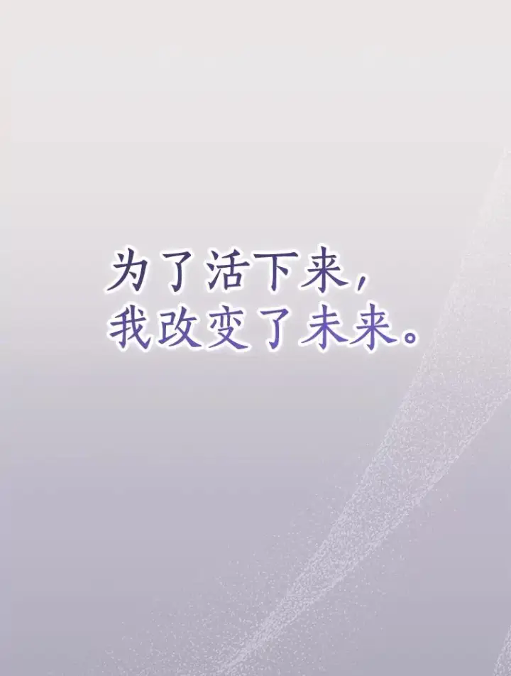 漫画《私生公主的第十次人生》73.新计划第34张图